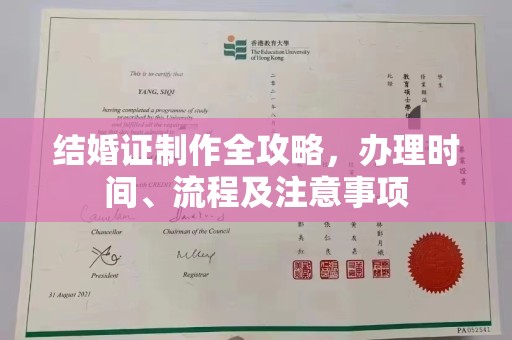 中站结婚证制作全攻略，办理时间、流程及注意事项
