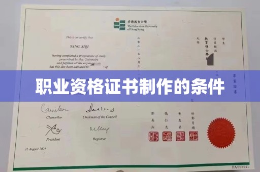 中站职业资格证书制作的条件