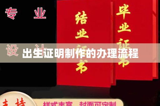 中站出生证明制作的办理流程