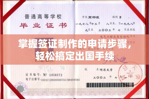 中站掌握签证制作的申请步骤，轻松搞定出国手续