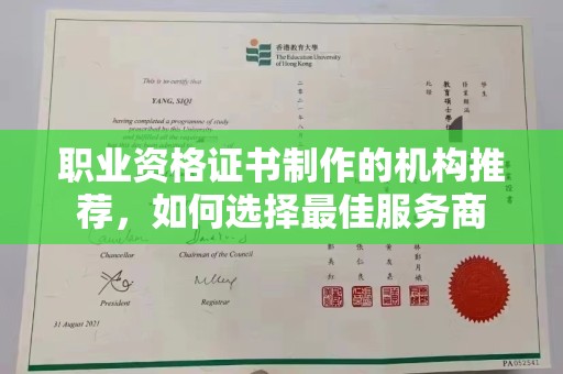 中站职业资格证书制作的机构推荐，如何选择最佳服务商