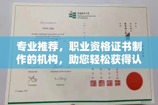 中站专业推荐，职业资格证书制作的机构，助您轻松获得认证