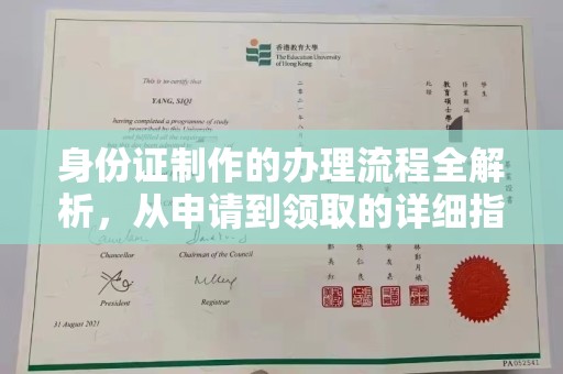 中站身份证制作的办理流程全解析，从申请到领取的详细指南