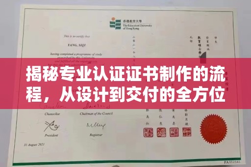 中站揭秘专业认证证书制作的流程，从设计到交付的全方位指南