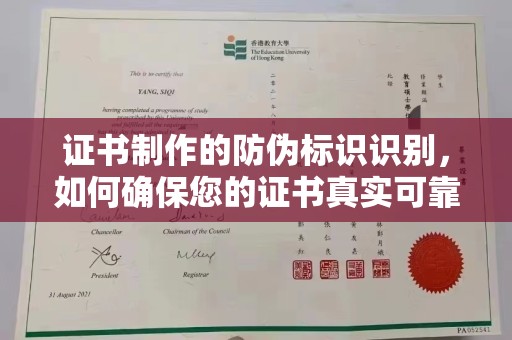 中站证书制作的防伪标识识别，如何确保您的证书真实可靠
