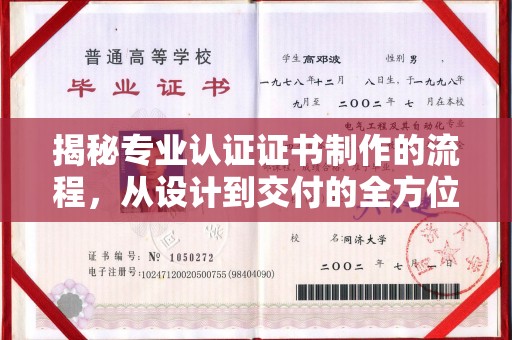 中站揭秘专业认证证书制作的流程，从设计到交付的全方位指南